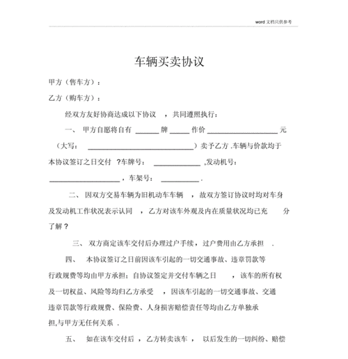 汽車購買協(xié)議書模板,汽車購買協(xié)議書模板電子版