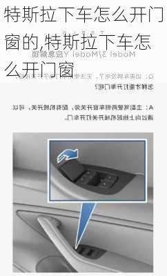 特斯拉下車怎么開門窗的,特斯拉下車怎么開門窗