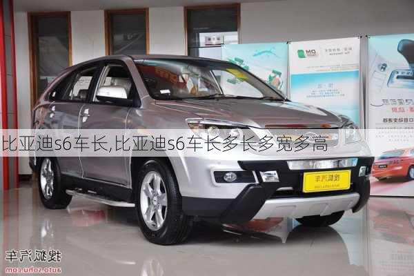 比亞迪s6車長,比亞迪s6車長多長多寬多高