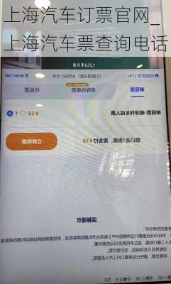 上海汽車訂票官網(wǎng)_上海汽車票查詢電話