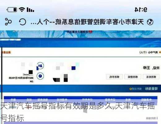 天津汽車搖號(hào)指標(biāo)有效期是多久,天津汽車搖號(hào)指標(biāo)