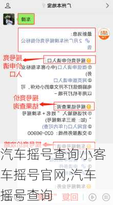 汽車搖號查詢小客車搖號官網(wǎng),汽車搖號查詢