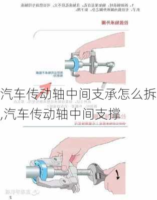 汽車(chē)傳動(dòng)軸中間支承怎么拆,汽車(chē)傳動(dòng)軸中間支撐