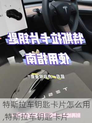 特斯拉車鑰匙卡片怎么用,特斯拉車鑰匙卡片