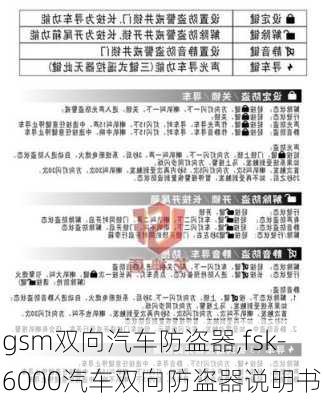 gsm雙向汽車防盜器,fsk-6000汽車雙向防盜器說明書