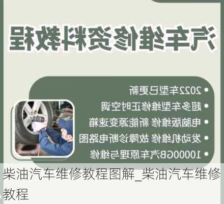 柴油汽車維修教程圖解_柴油汽車維修教程