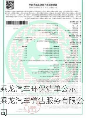 乘龍汽車環(huán)保清單公示_乘龍汽車銷售服務(wù)有限公司