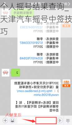 個(gè)人搖號(hào)結(jié)果查詢_天津汽車搖號(hào)中簽技巧