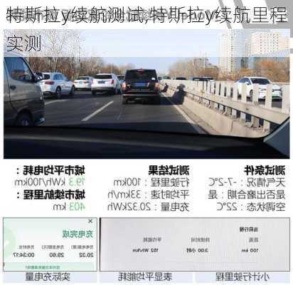 特斯拉y續(xù)航測試,特斯拉y續(xù)航里程實測