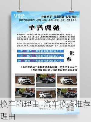 換車的理由_汽車換購?fù)扑]理由