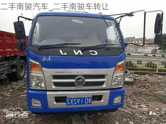 二手南駿汽車_二手南駿車轉(zhuǎn)讓