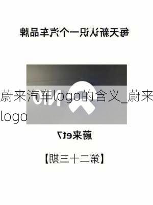 蔚來汽車logo的含義_蔚來 logo