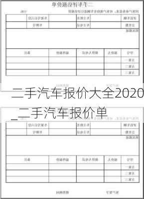 二手汽車報價大全2020_二手汽車報價單