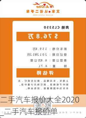 二手汽車報價大全2020_二手汽車報價單