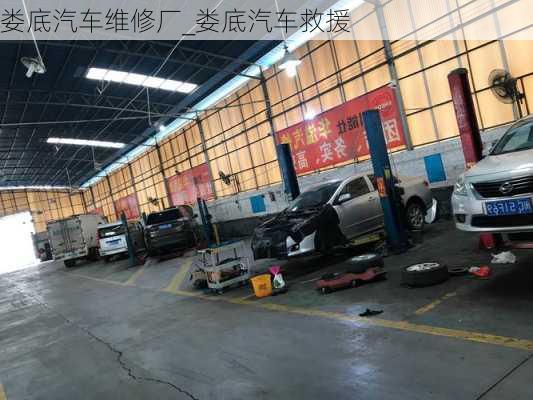 婁底汽車維修廠_婁底汽車救援