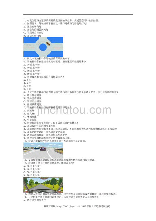 小車模擬考試試題2021,x小型汽車模擬考試