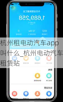 杭州租電動(dòng)汽車app叫什么_杭州電動(dòng)汽車租賃站