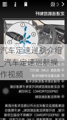 汽車定速巡航介紹_汽車定速巡航操作視頻