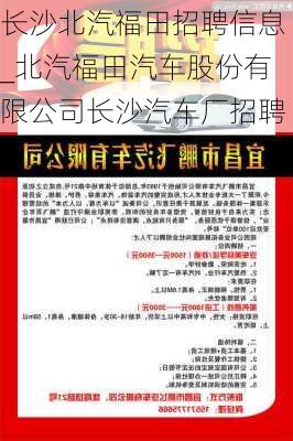 長沙北汽福田招聘信息_北汽福田汽車股份有限公司長沙汽車廠招聘