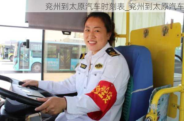 兗州到太原汽車時刻表_兗州到太原汽車