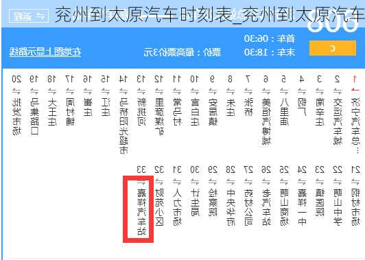 兗州到太原汽車時刻表_兗州到太原汽車