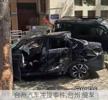 臺州汽車沖撞事件,臺州 撞車