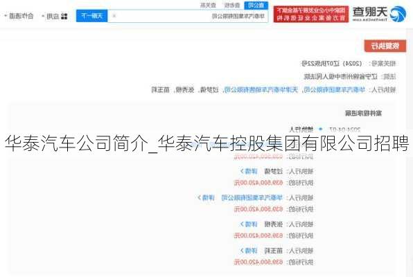 華泰汽車公司簡介_華泰汽車控股集團有限公司招聘