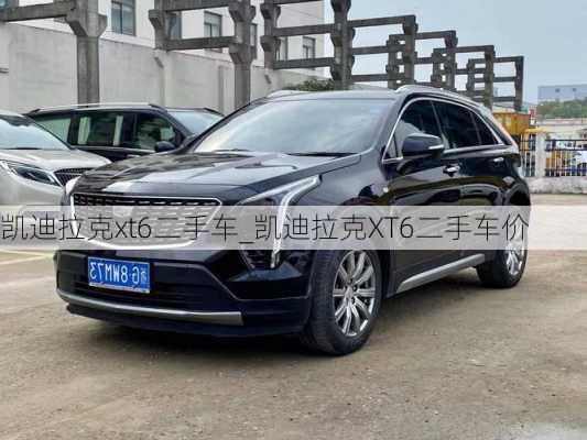 凱迪拉克xt6二手車_凱迪拉克XT6二手車價