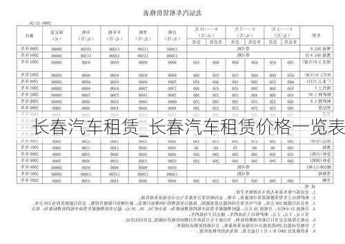 長春汽車租賃_長春汽車租賃價格一覽表