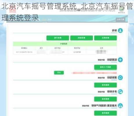北京汽車(chē)搖號(hào)管理系統(tǒng)_北京汽車(chē)搖號(hào)管理系統(tǒng)登錄