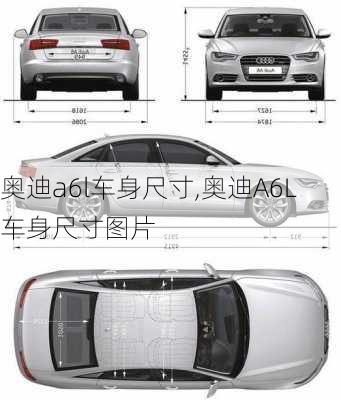 奧迪a6l車身尺寸,奧迪A6L車身尺寸圖片