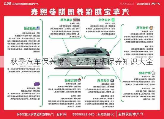 秋季汽車保養(yǎng)常識_秋季車輛保養(yǎng)知識大全