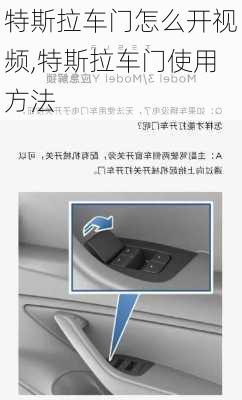 特斯拉車門怎么開視頻,特斯拉車門使用方法