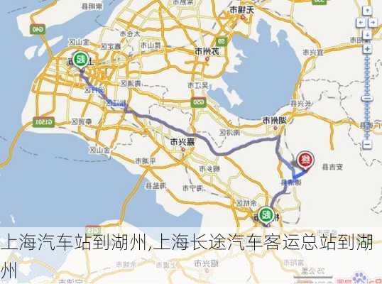 上海汽車站到湖州,上海長途汽車客運(yùn)總站到湖州