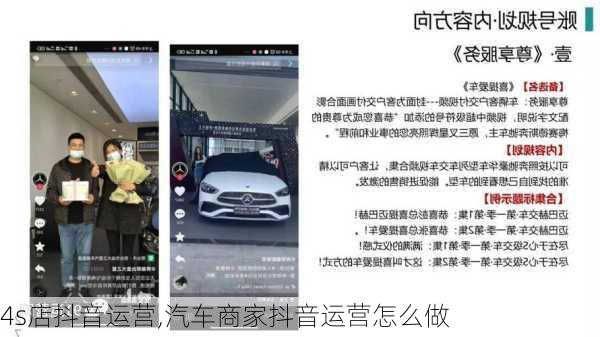 4s店抖音運營,汽車商家抖音運營怎么做