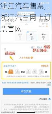 浙江汽車售票,浙江汽車網(wǎng)上訂票官網(wǎng)