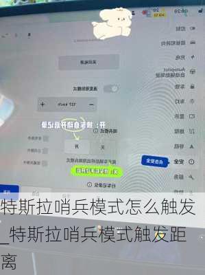 特斯拉哨兵模式怎么觸發(fā)_特斯拉哨兵模式觸發(fā)距離