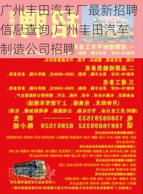 廣州豐田汽車廠最新招聘信息查詢,廣州豐田汽車制造公司招聘