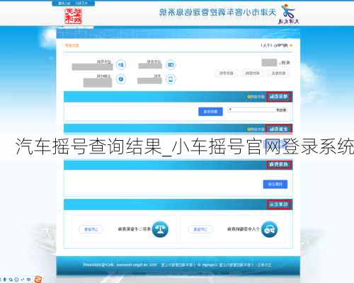 汽車搖號(hào)查詢結(jié)果_小車搖號(hào)官網(wǎng)登錄系統(tǒng)