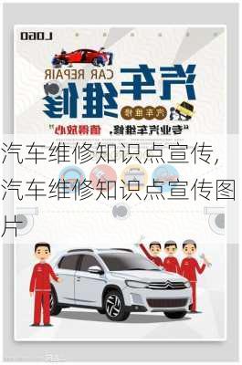 汽車維修知識點宣傳,汽車維修知識點宣傳圖片