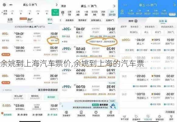 余姚到上海汽車票價(jià),余姚到上海的汽車票