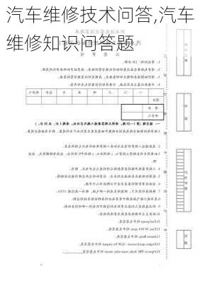 汽車維修技術(shù)問答,汽車維修知識問答題