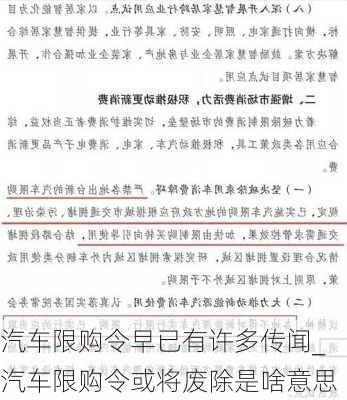 汽車限購令早已有許多傳聞_汽車限購令或將廢除是啥意思