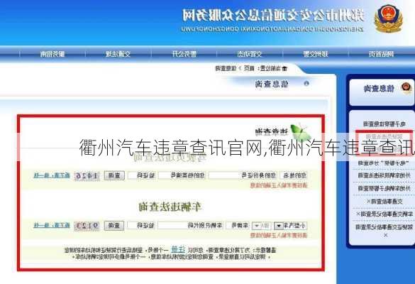 衢州汽車違章查訊官網(wǎng),衢州汽車違章查訊
