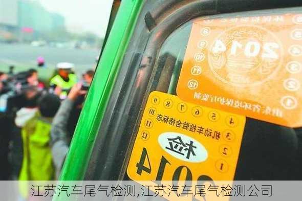 江蘇汽車(chē)尾氣檢測(cè),江蘇汽車(chē)尾氣檢測(cè)公司