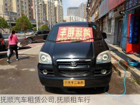 撫順汽車租賃公司,撫順租車行