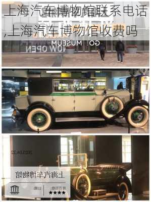 上海汽車博物館聯(lián)系電話,上海汽車博物館收費(fèi)嗎