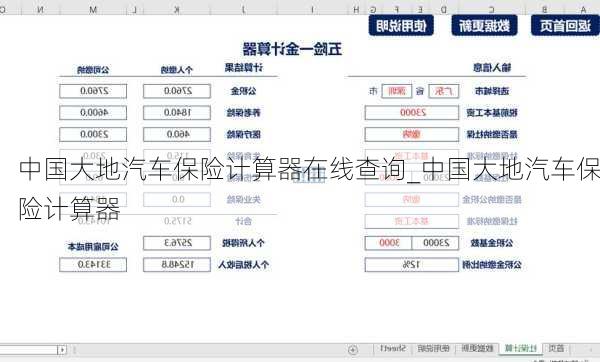 中國大地汽車保險計算器在線查詢_中國大地汽車保險計算器
