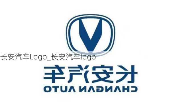 長安汽車Logo_長安汽車logo