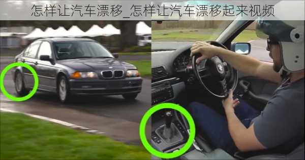 怎樣讓汽車漂移_怎樣讓汽車漂移起來(lái)視頻